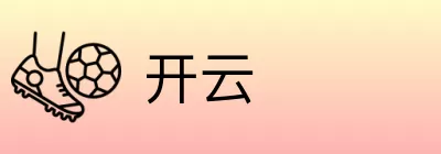 开云 Logo